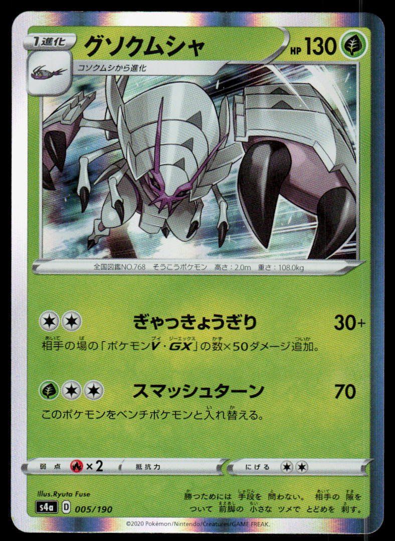 Pokémon Sammelbilder & Trading cards: Tectass 005/190 (Japanisch) – Gebraucht aus Herisau von Pokemon2026