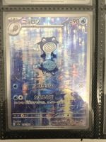 Carta Pokémon Poliwhirl 176/165 AR giapponese nuova