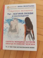 Russisches Buch Рожденная женщиной. Ты богиня любви Russian