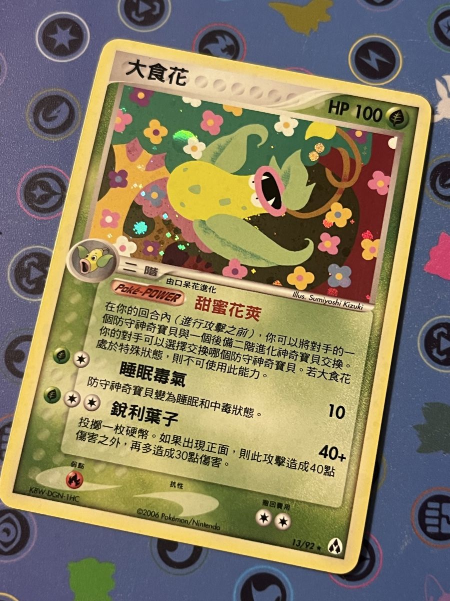 Pokémon Victreebel 13 Holo Legend Maker – CN NM (Neu (gemäss ...