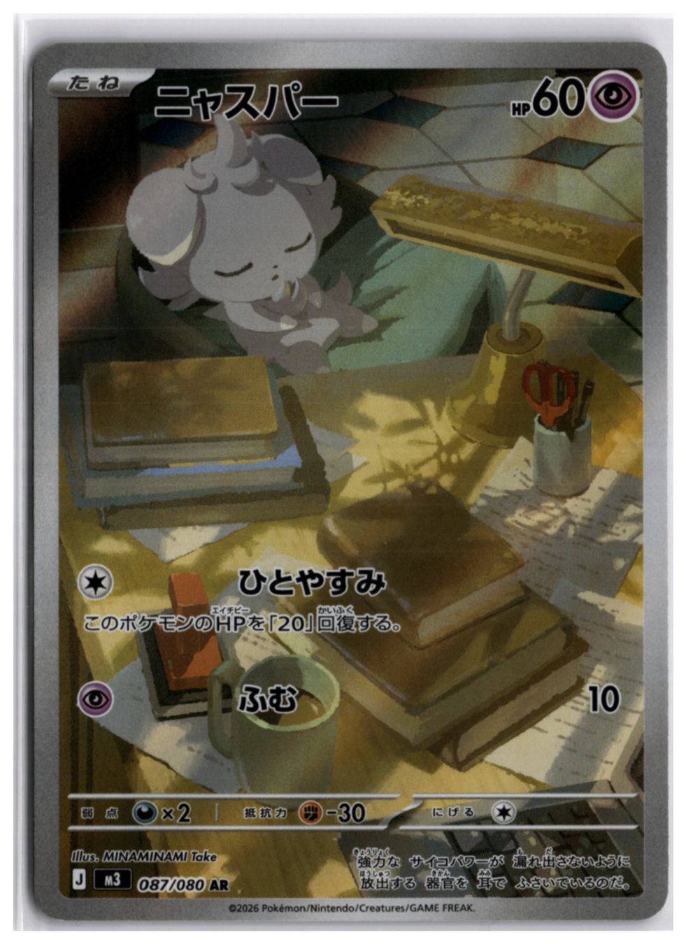 Pokémon Cartes à collectionner: Espurr (m3 087) AR – Neuf (Voir description) à Andwil TG par Artrarecards_Etter