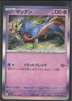 POKÉMON / Zacian / Inferno X / Holo 🇯🇵