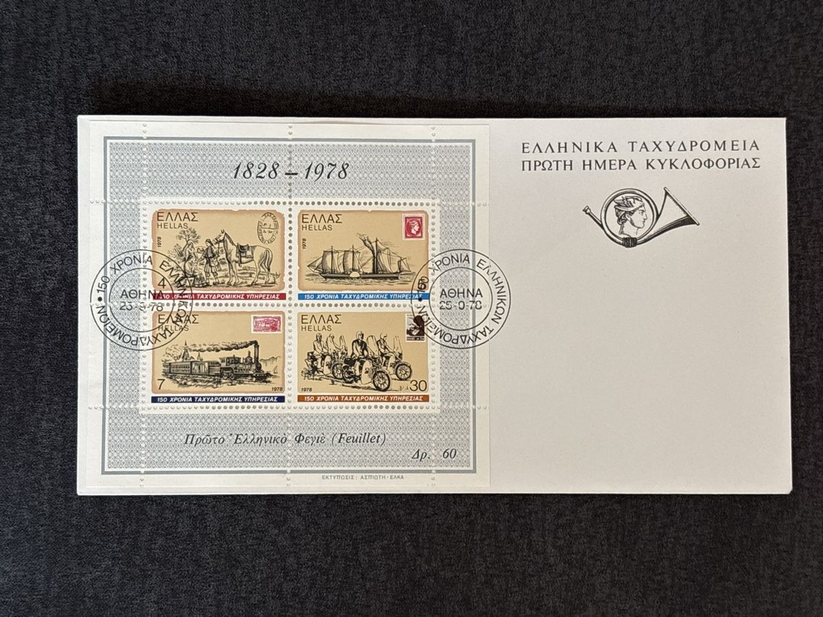 Tutti i francobolli: Timbre Grèce 1828-1978 150 Ans Feuillet NEUF – Usato da Carouge GE venduto da irma016