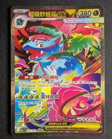 Mega Venusaur ex SAR Pokemon Card m1L 087