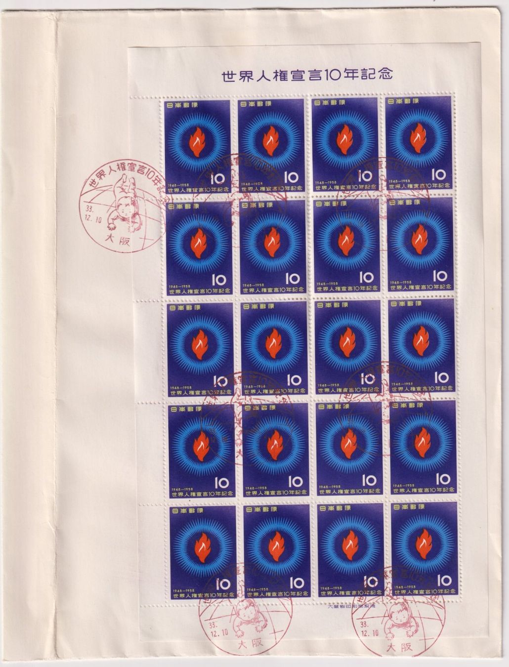 Alle Briefmarken: Gedenkmarke Menschenrechte – Gebraucht aus Bellach von qsearch 1