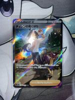 Cherens Obhut (s12a 241) VSTAR Universe - Cheren's Care