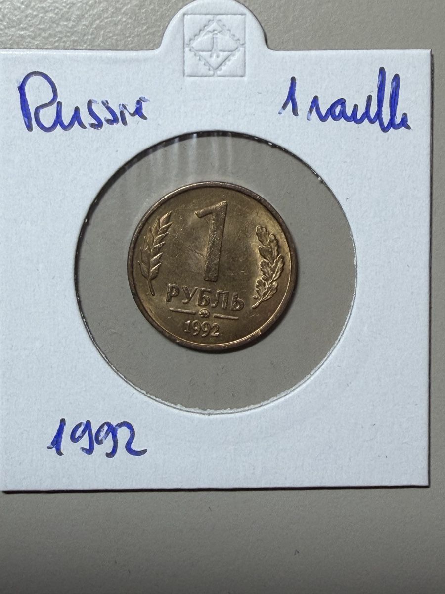Alle Münzen: Russie - 1 rouble - 1992 – Gebraucht aus Payerne von Mike1682