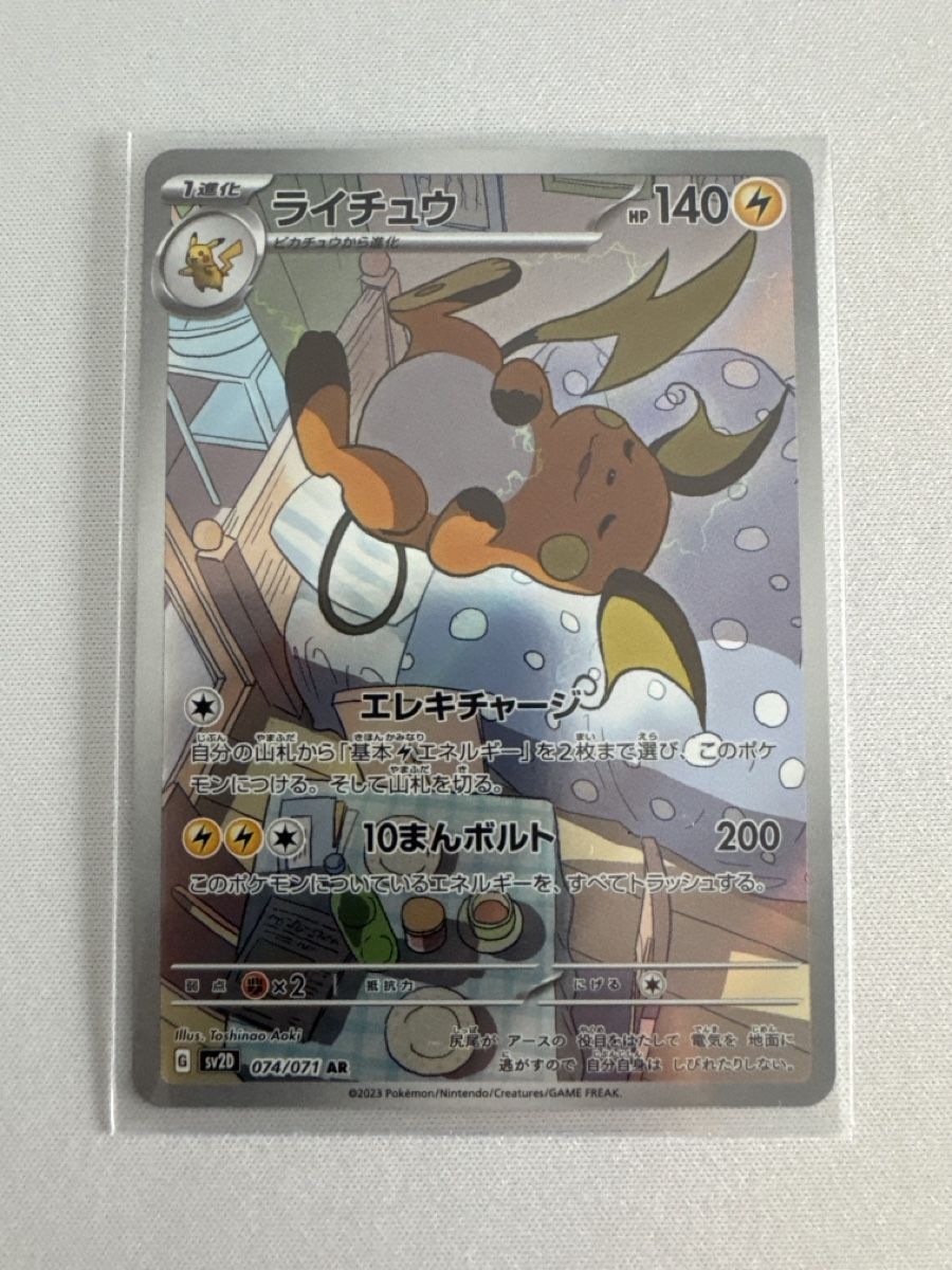 Pokémon Carte collezionabili: Raichu Art Rare – Nuovo (secondo la descrizione) da Ichertswil venduto da EldenLord