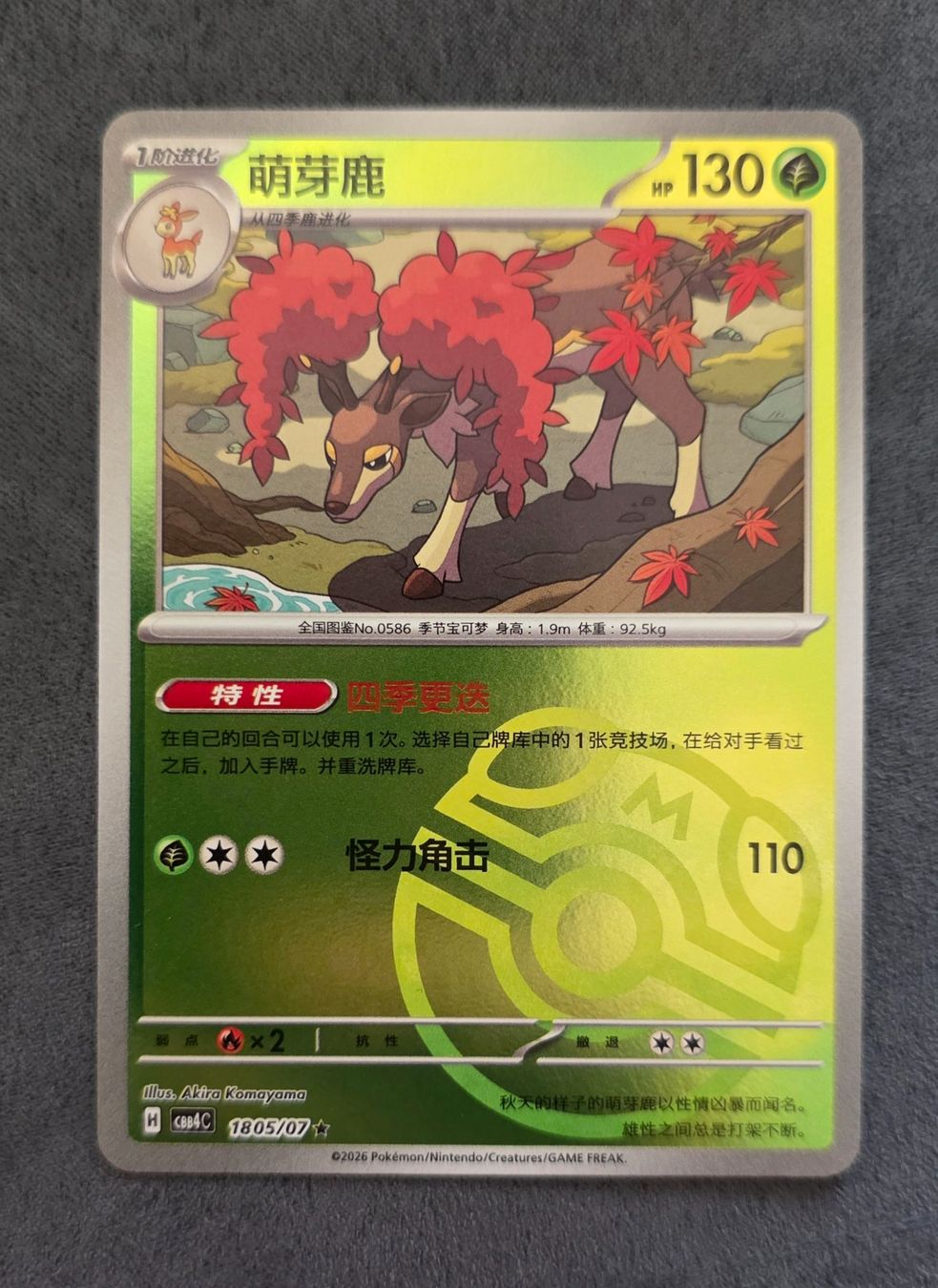 Pokémon Carte collezionabili: Pokemon CBB4C Gem Pack 4 - Masterball 1805/07 – Nuovo (secondo la descrizione) da Roggwil BE venduto da S_Cards