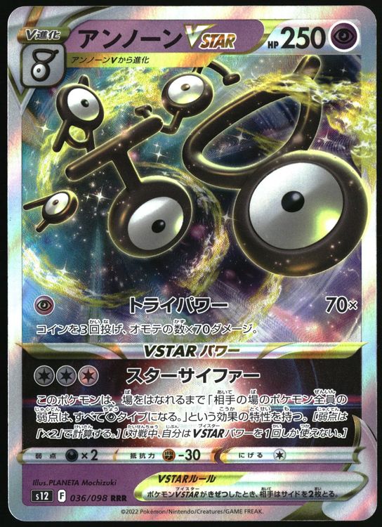 Unown VSTAR #36 Pokemon Japanese Paradigm Trigger s12 (Gebraucht) in ...