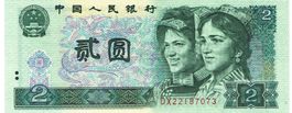 China 4th 2 Yuan 1990 P-885b AUNC/UNZ Nr.10