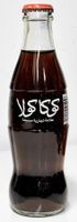 Coca-Cola Flasche von Dubai  Grösse 2 dl  (01)