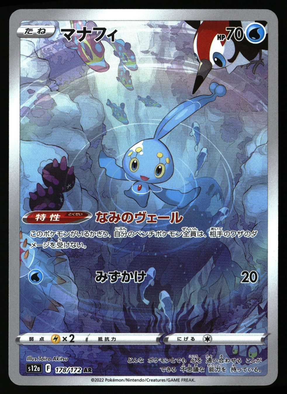 Pokémon Sammelbilder & Trading cards: Manaphy #178 Pokemon Japanese VSTAR Universe s12a – Gebraucht aus Feuerthalen von Plazatoys