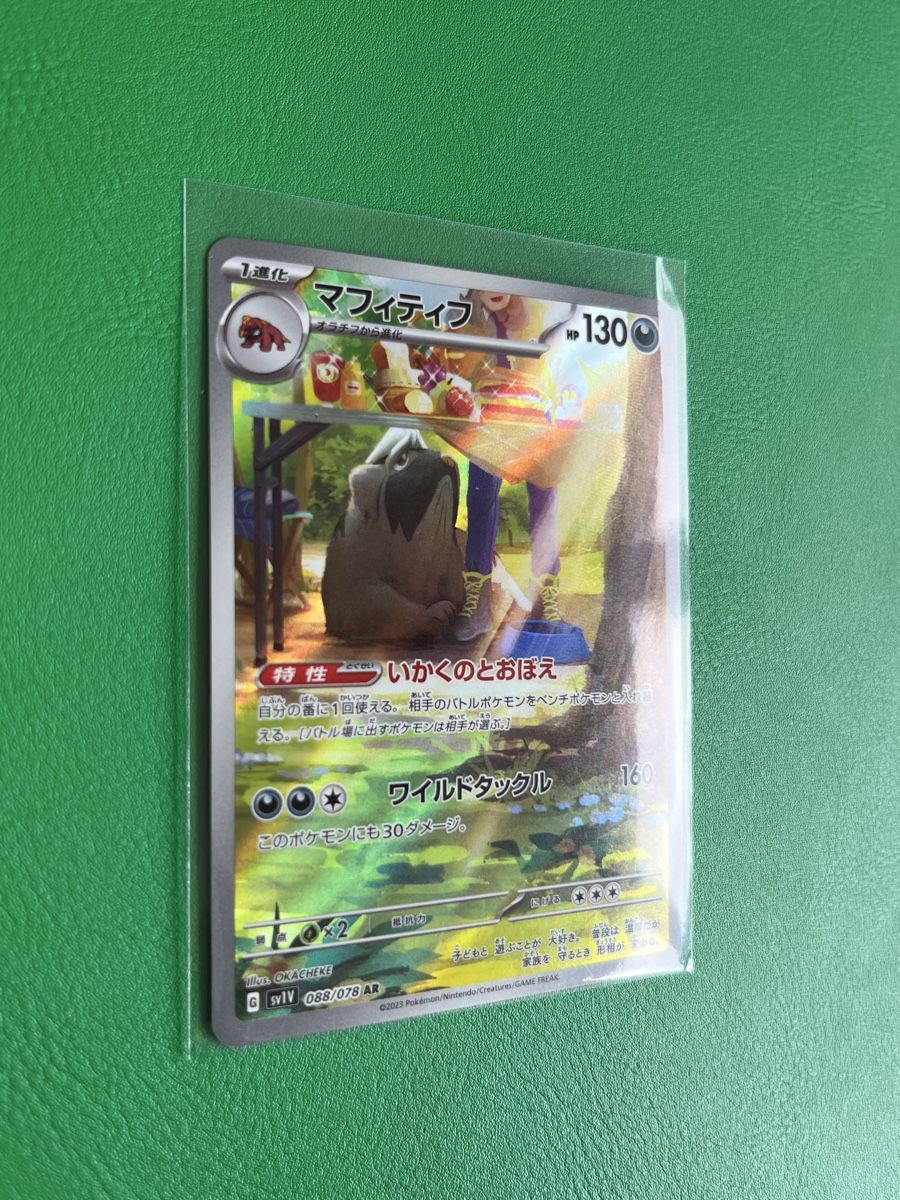 Pokémon Carte collezionabili: Pokemon Mastifioso AR 088/078 JP – Nuovo (secondo la descrizione) da Lommiswil venduto da diti_89 1