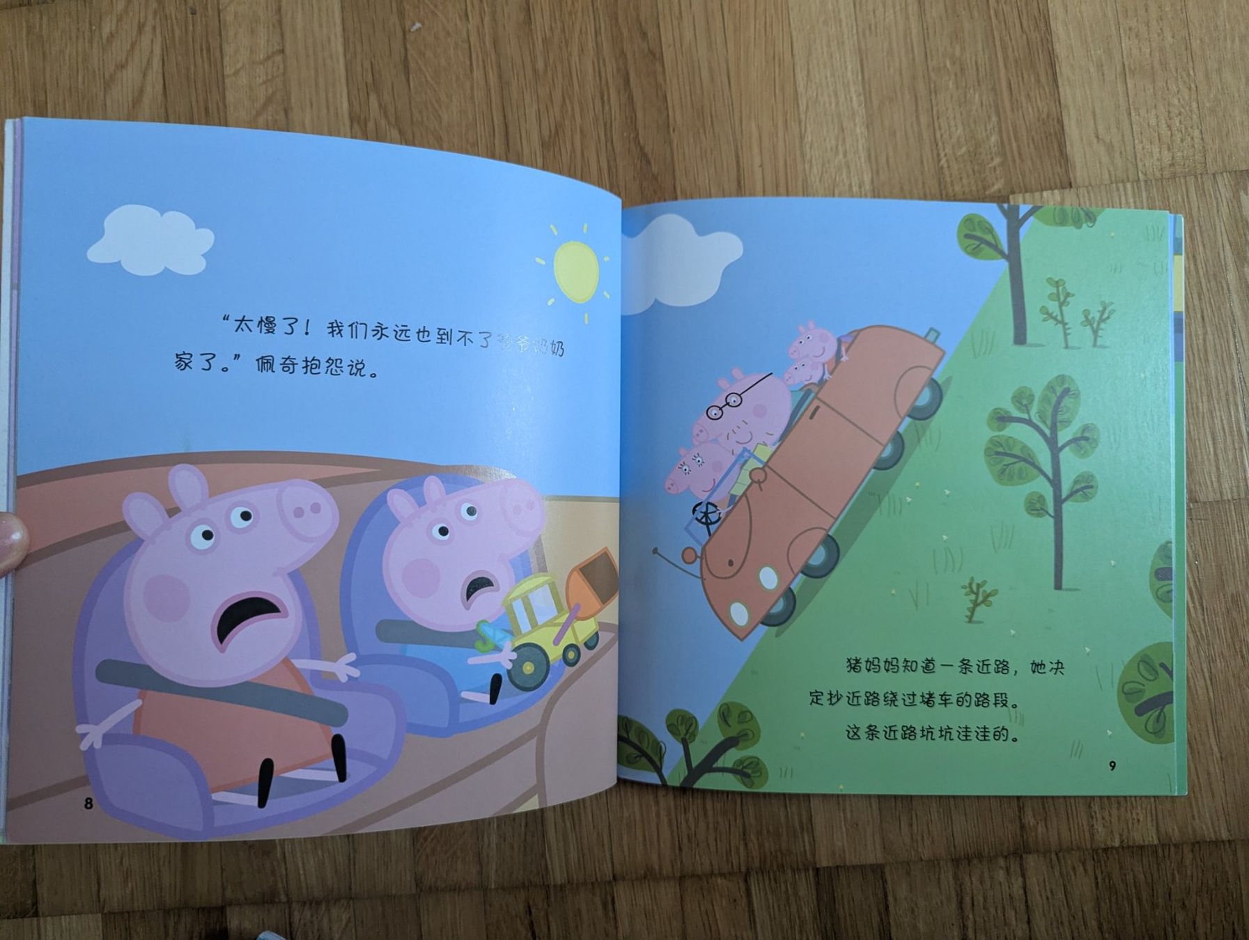 Bücher: Peppa Pig Chinese Comic Book "Traffic Jam" – Gebraucht aus JONA von gin_yl55 1