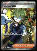 Clemont's Wit #128 Pokemon JP Super Electric Breaker sv8