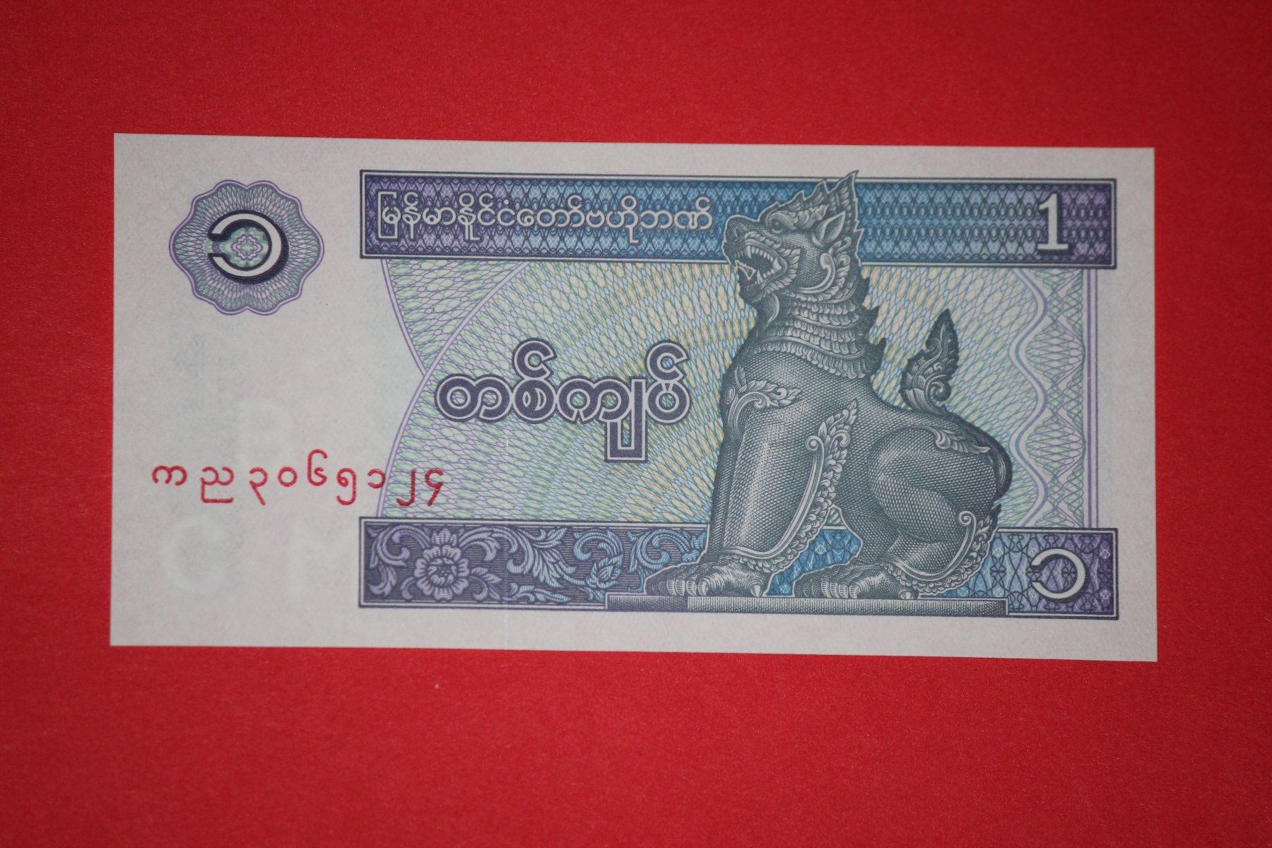 Banknoten: MYANMAR - 1 Kyat UNC – Neu (gemäss Beschreibung) aus Wichtrach von LuckyLuke69
