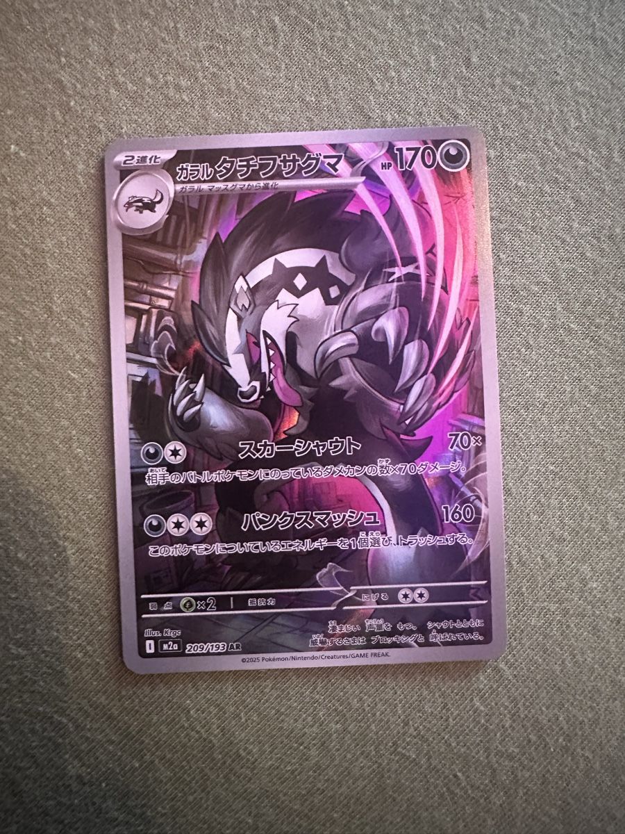 Pokémon Sammelbilder & Trading cards: Galarian Obstagoon Pokemon – Neu (gemäss Beschreibung) aus Neschwil von Fleckiii