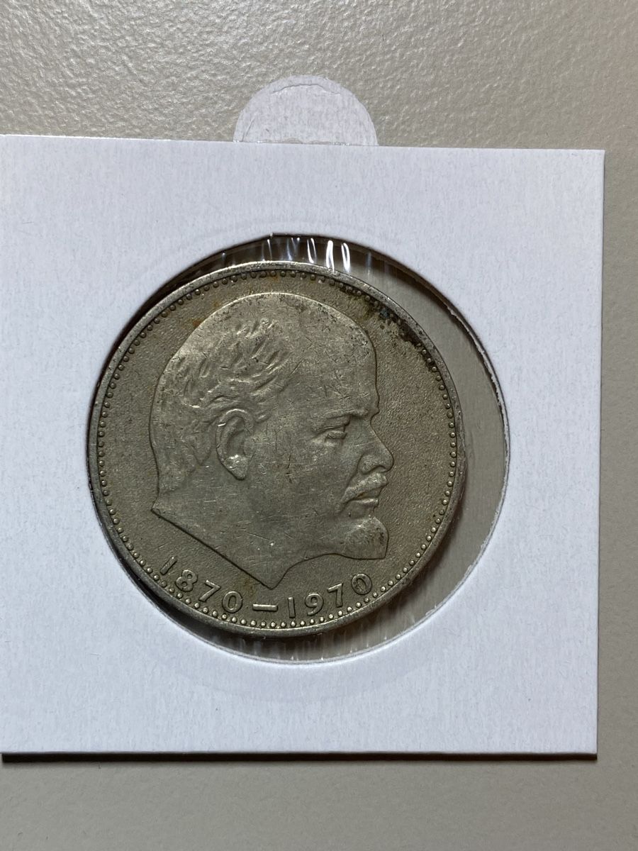 Alle Münzen: URSS - 1 rouble - Lénine - 1970 – Gebraucht aus Payerne von Mike1682 1
