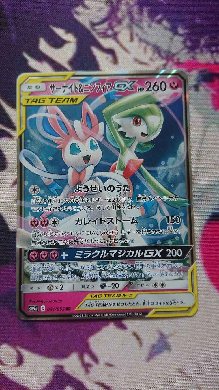 Pokémon Sammelbilder & Trading cards: Gardevoir & Sylveon GX Japanisch – Neu (gemäss Beschreibung) aus Chur von FreakofRarity