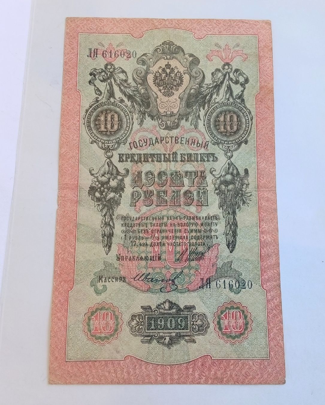 Banconote: 10 Rubel von 1909 – Usato da Feldbach venduto da carlotta111