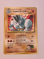 Pokemon - gym Giovannis Maschok 67 JPN