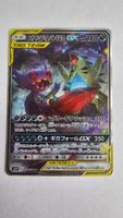 Mega Sableye & Tyranitar GX (sm11 102)