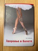 Health in Ballet (Здоровье в балете), Denis Kablukov