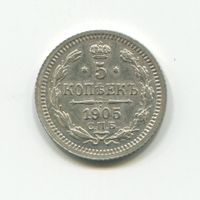 Russische Silbermünze, 5 Kopeken 1905