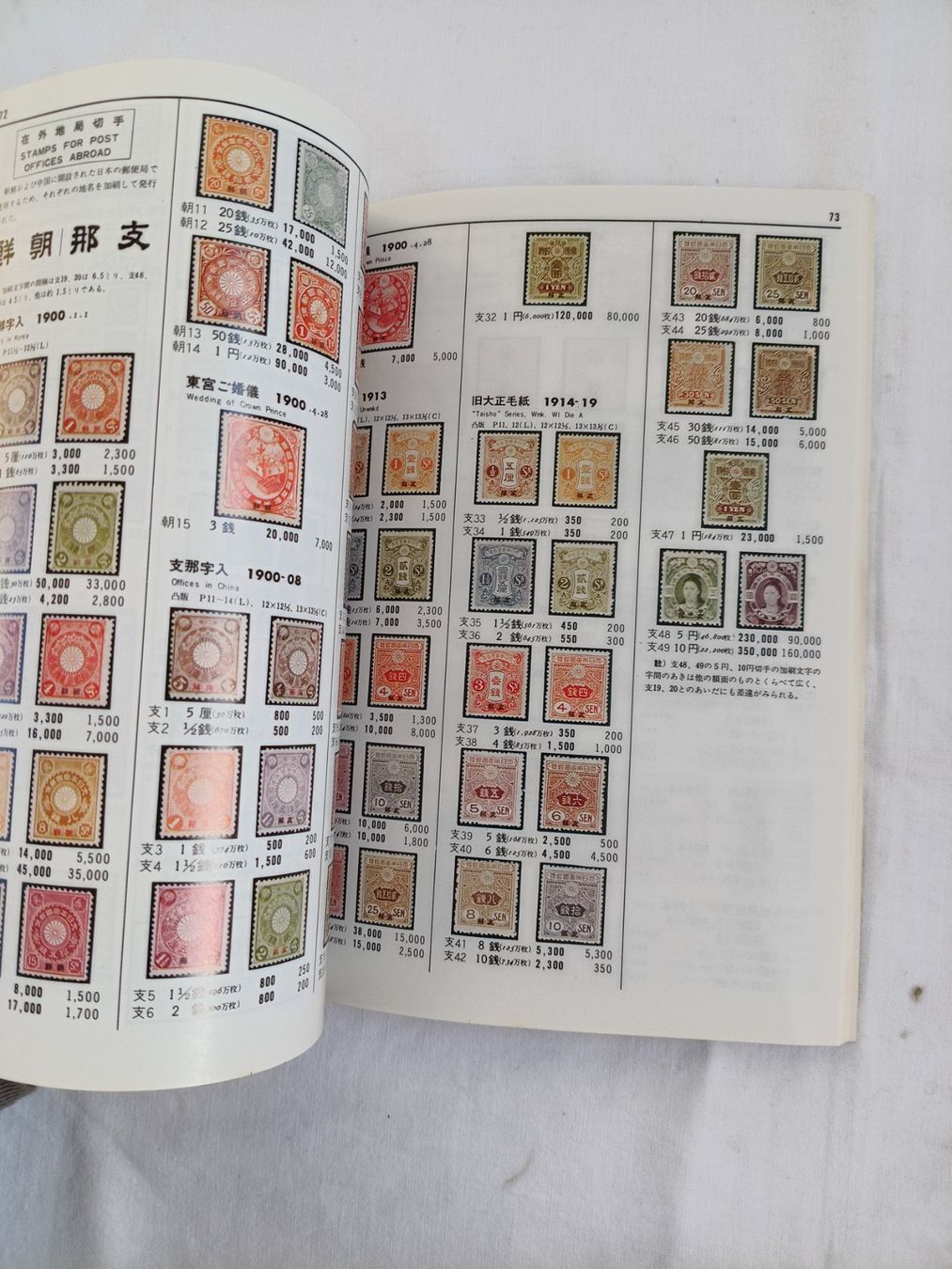 Tutti i francobolli: Briefmarkenkatalog Japan 1975 – Usato da Winterthur venduto da Sacramons 5