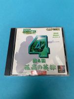 PS1 / Capcom Generation 4 / JAP