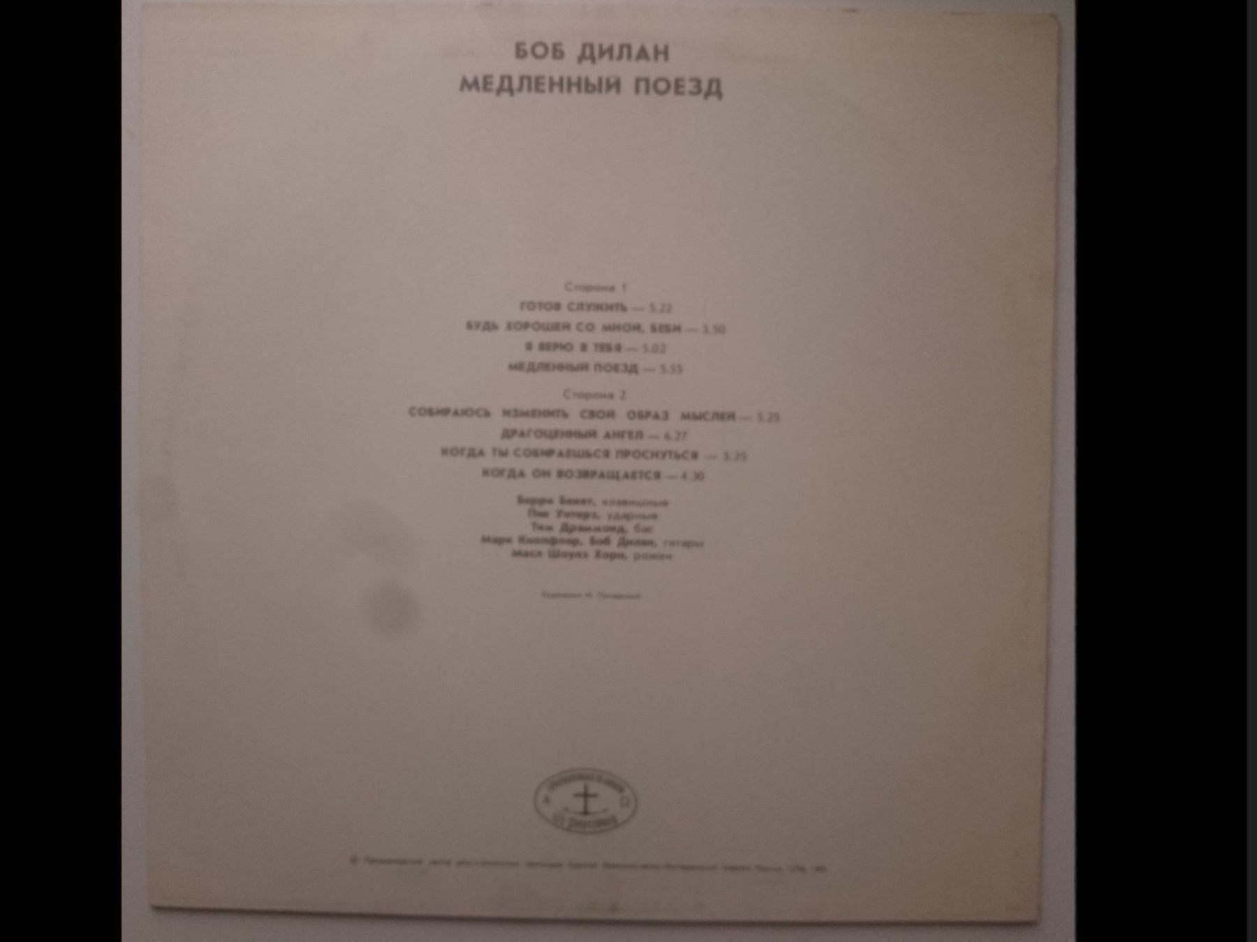 Dischi in vinile: Bob Dylan Slow train coming cccp press – Usato da Noes venduto da Orsomarso72 1
