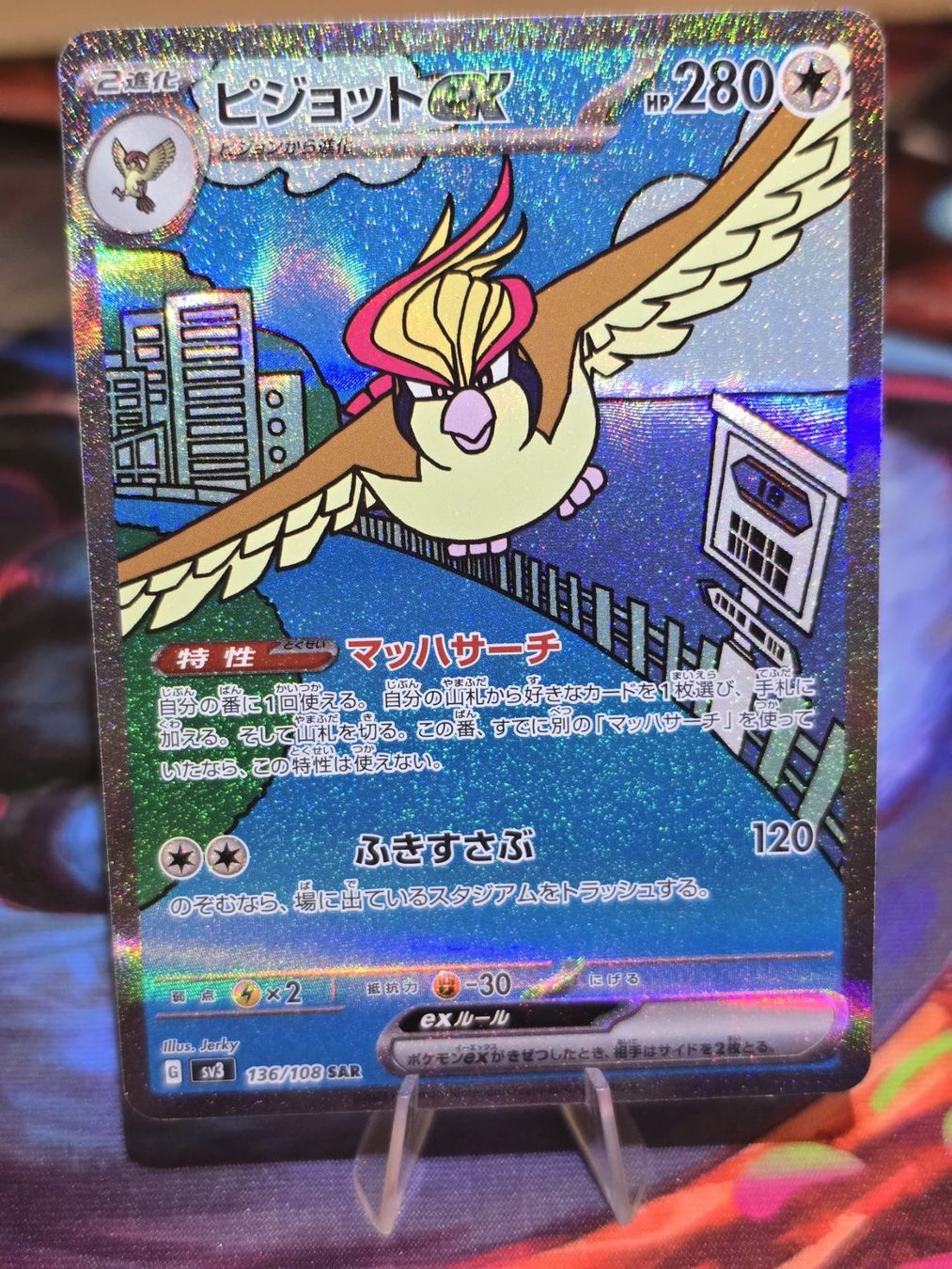 Pokémon Carte collezionabili: Tauboss ex (sv3 136) – Usato da Lenzburg venduto da AkuyakuTCG