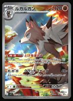 Lycanroc #107 Pokemon Japanese Battle Partners sv9