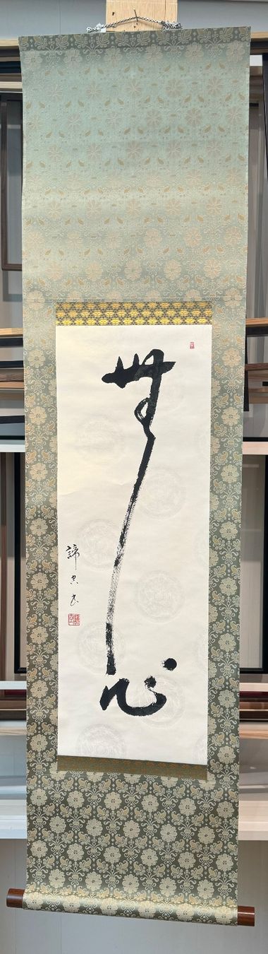 Foto & Immagini: Rollbild Japan Kakejiku "Sho" Mushin – Usato da Bern venduto da mbtiti