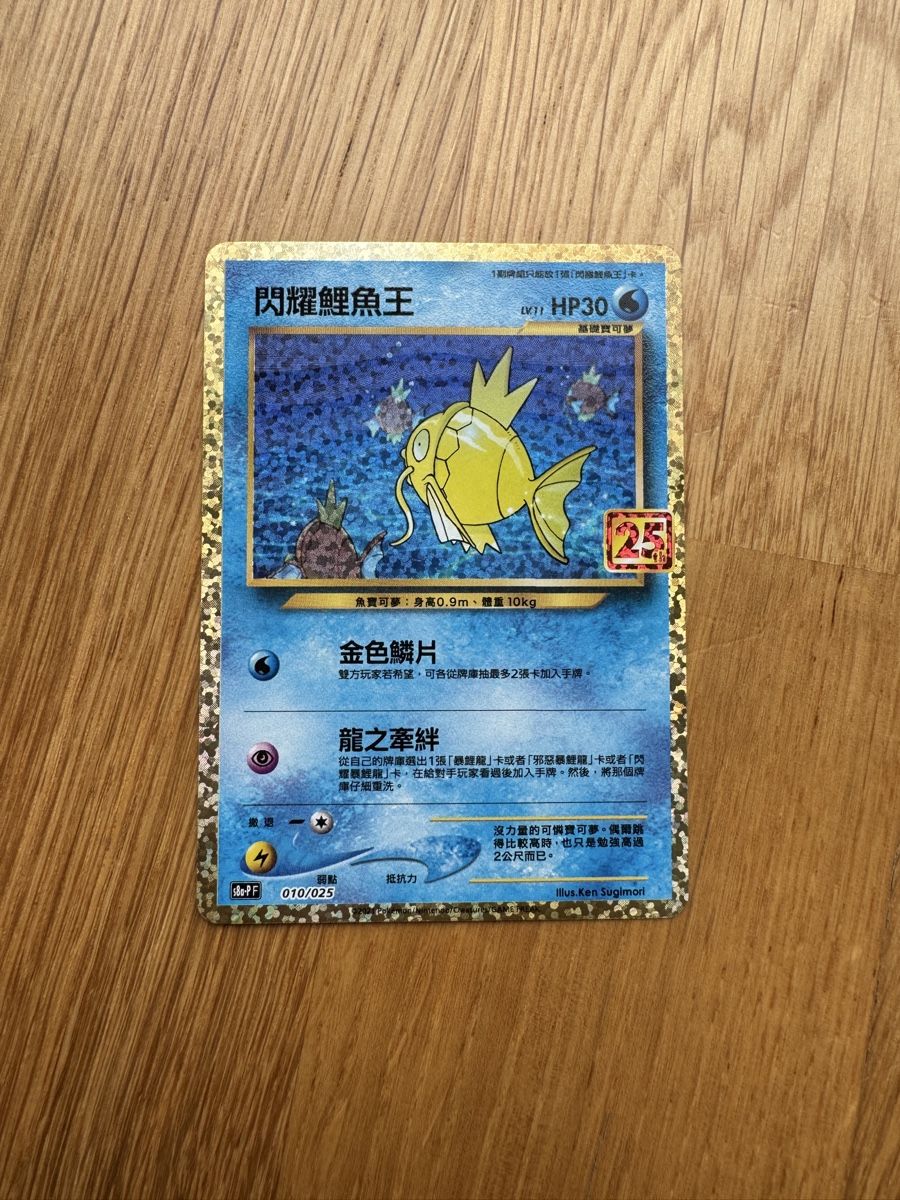Cartoline: Shiny Karpador – Usato da Meinisberg venduto da Knightdeals