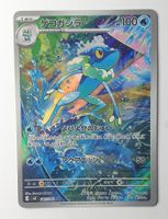Frogadier - Ninja Spinner 087/083 - Art Rare - Pokémon (NM)