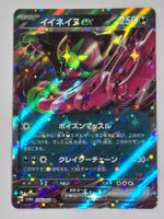 Boninu ex Holo Karte 036/064 JP 2024