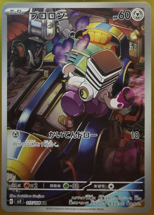 walking wake pokemon card SV5K] Walking Wake ex 086/071〈SR〉