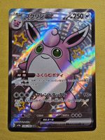 sv4a Shiny Treasure EX - Wigglytuff ex 336/190 SSR