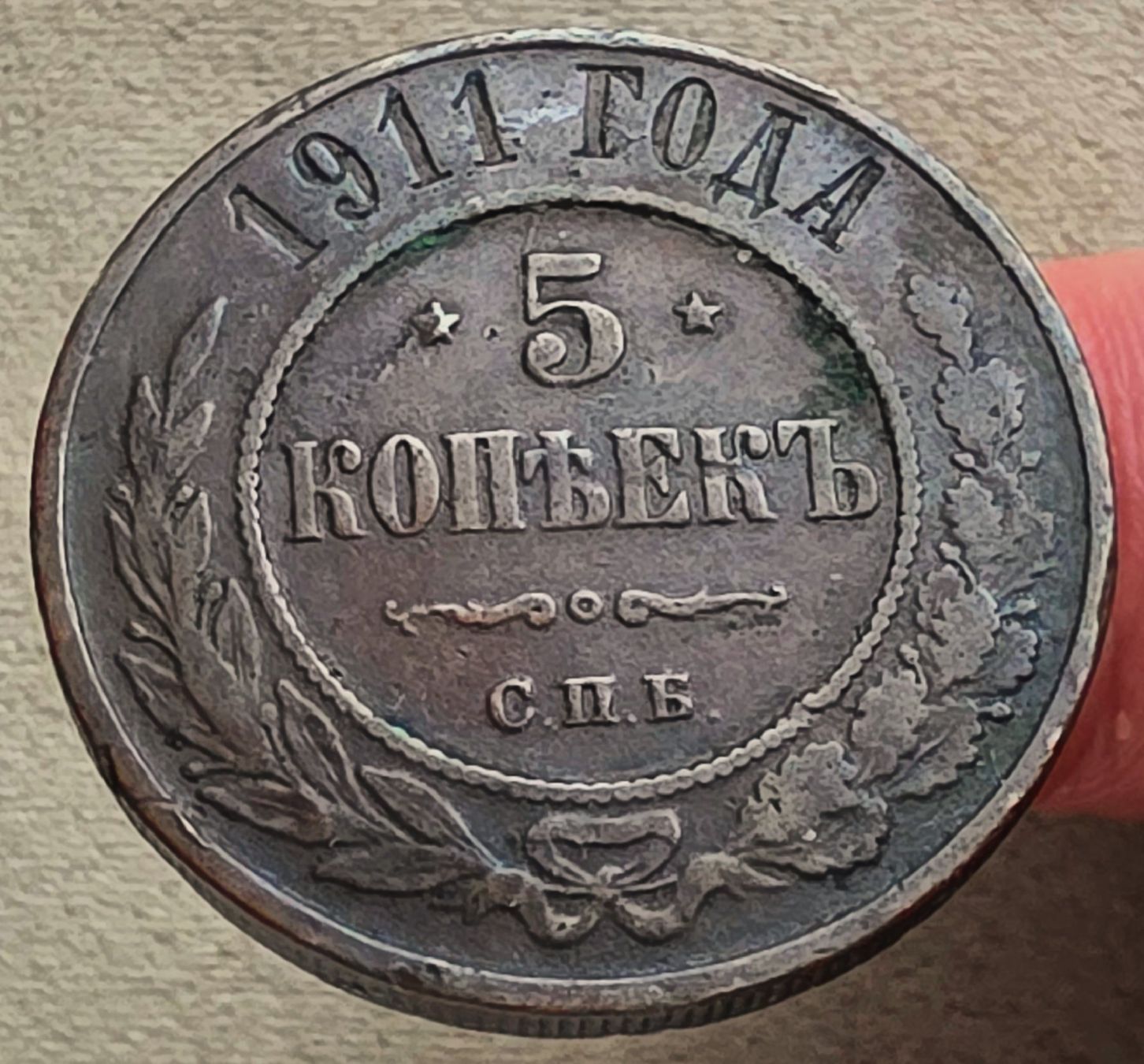 Toutes les monnaies: RUSSLAND 5 KOPEKE 1911 – D'occasion à Winterthur par Creso70 1