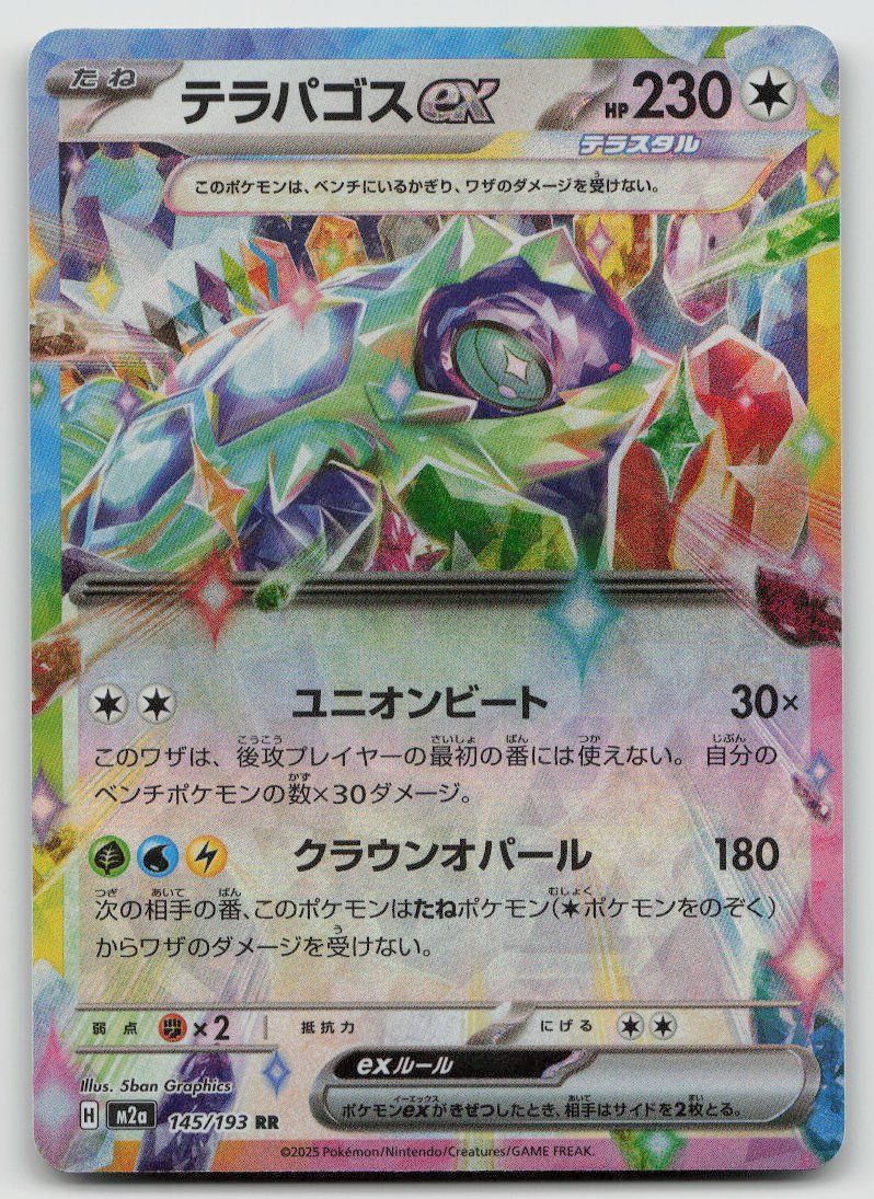 Pokémon Carte collezionabili: Pokemon Terapagos ex 145/193 m2a JP 2025 – Usato da Lugano venduto da VlaseCard