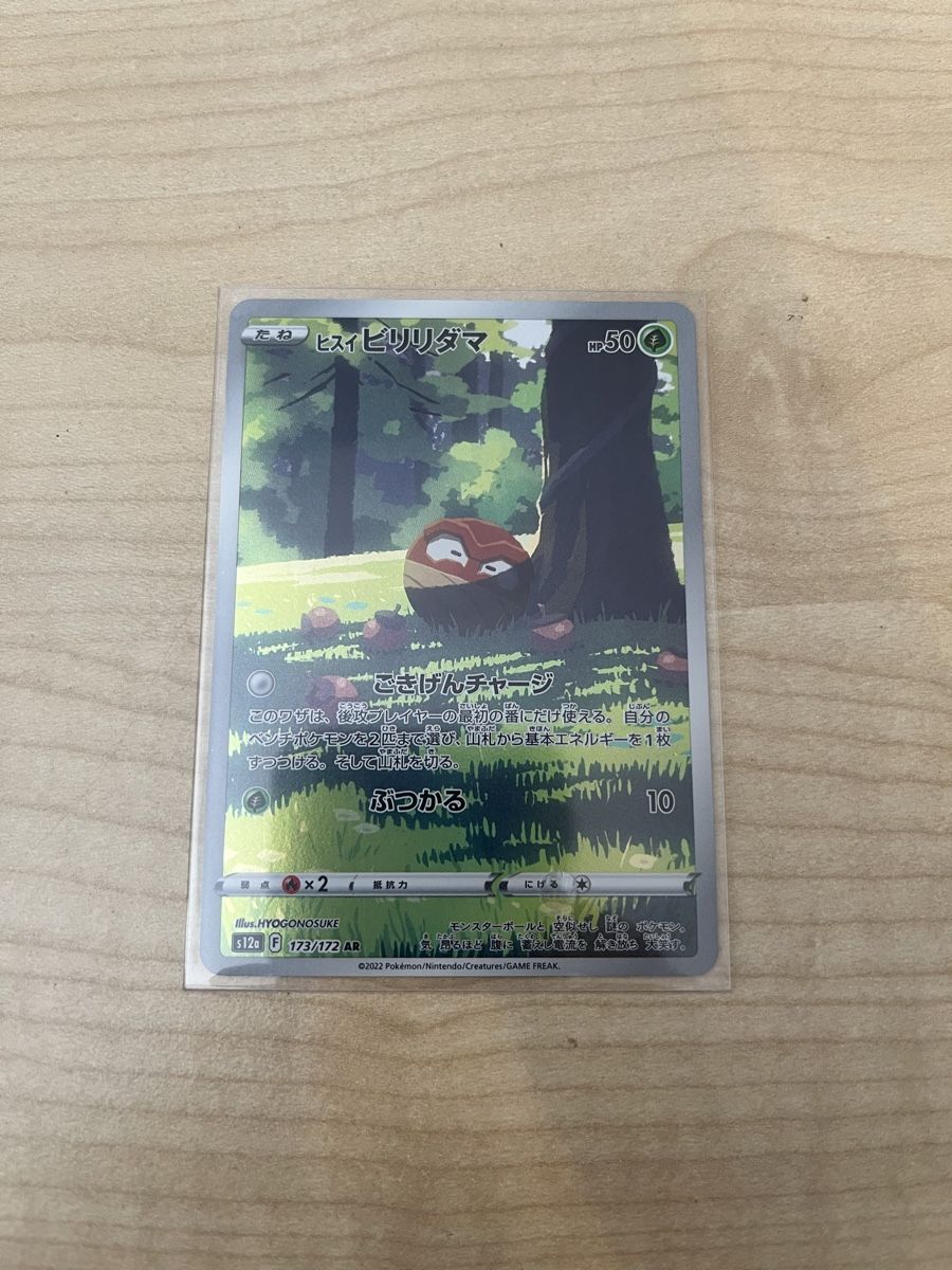 Pokémon Sammelbilder & Trading cards: Hisuian Voltorb - Japanisch  – Neu (gemäss Beschreibung) aus Rheineck von CS992000