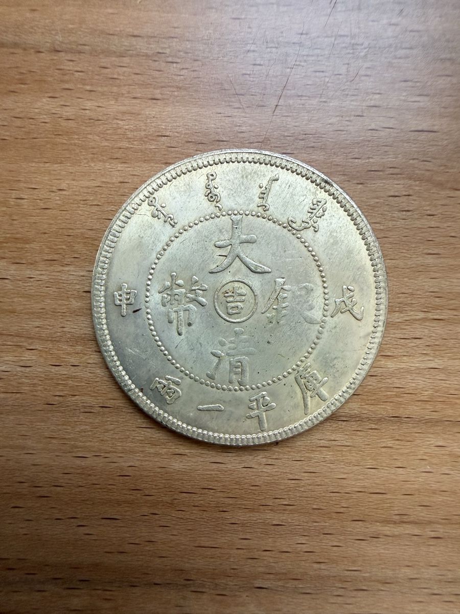 Tutti le monete: Chinesische Münze – Usato da Grenchen venduto da Bastet007 2