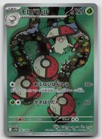 Pokemon Amoonguss AR 096/086 sv11B JP 2025