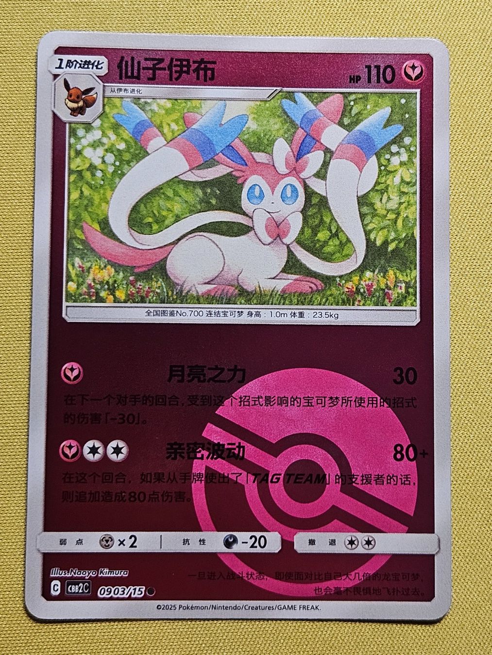 Pokémon Sammelbilder & Trading cards: CBB2C Gem Pack Vol. 2 - Sylveon 0903/15 – Gebraucht aus Bellinzona von Pokemarco