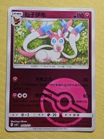 CBB2C Gem Pack Vol. 2 - Sylveon 0903/15