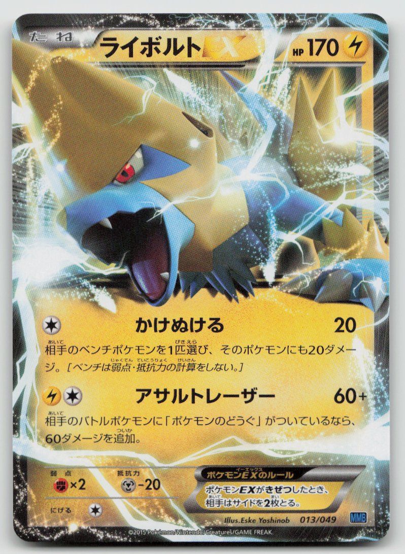 Pokémon Sammelbilder & Trading cards: Pokemon Manectric ex 013/049 MMB JP 2015 – Gebraucht aus Lugano von VlaseCard