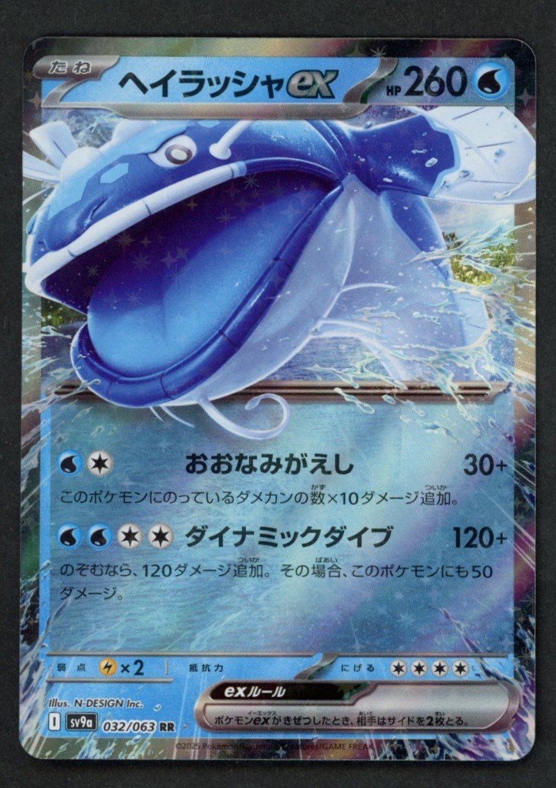 Pokémon Carte collezionabili: Pokemon Dondozo ex 032/063 RR | Japanese – Nuovo (secondo la descrizione) da Oensingen venduto da CSCollectors