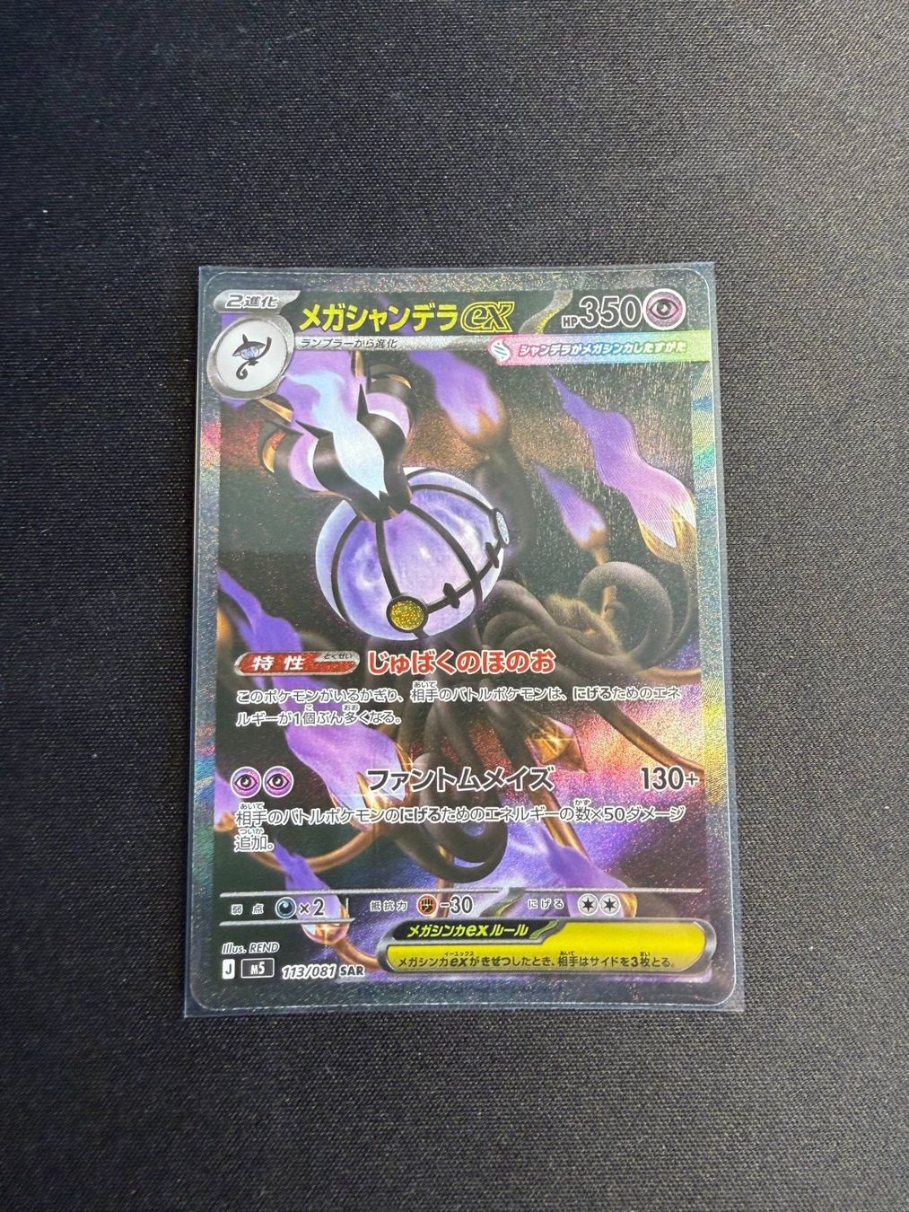 Pokémon Carte collezionabili: Mega Chandelure ex SAR Japanese m5 – Nuovo (secondo la descrizione) da Saules BE venduto da TheWeeCard